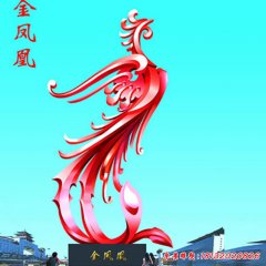 優質的不銹鋼鳳凰雕塑