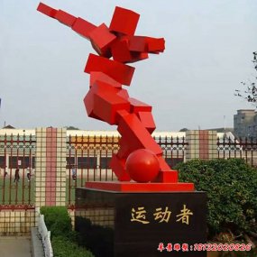 不銹鋼校園運(yùn)動(dòng)雕塑