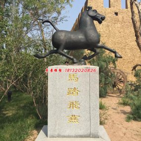 馬踏飛燕銅雕塑