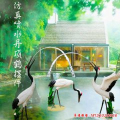 仙鶴雕塑噴泉