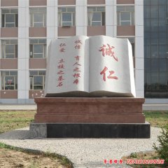 校園書本雕塑