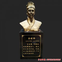 李時(shí)珍銅雕