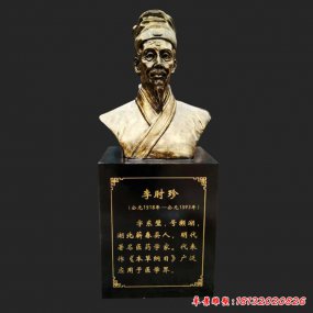 李時珍銅雕